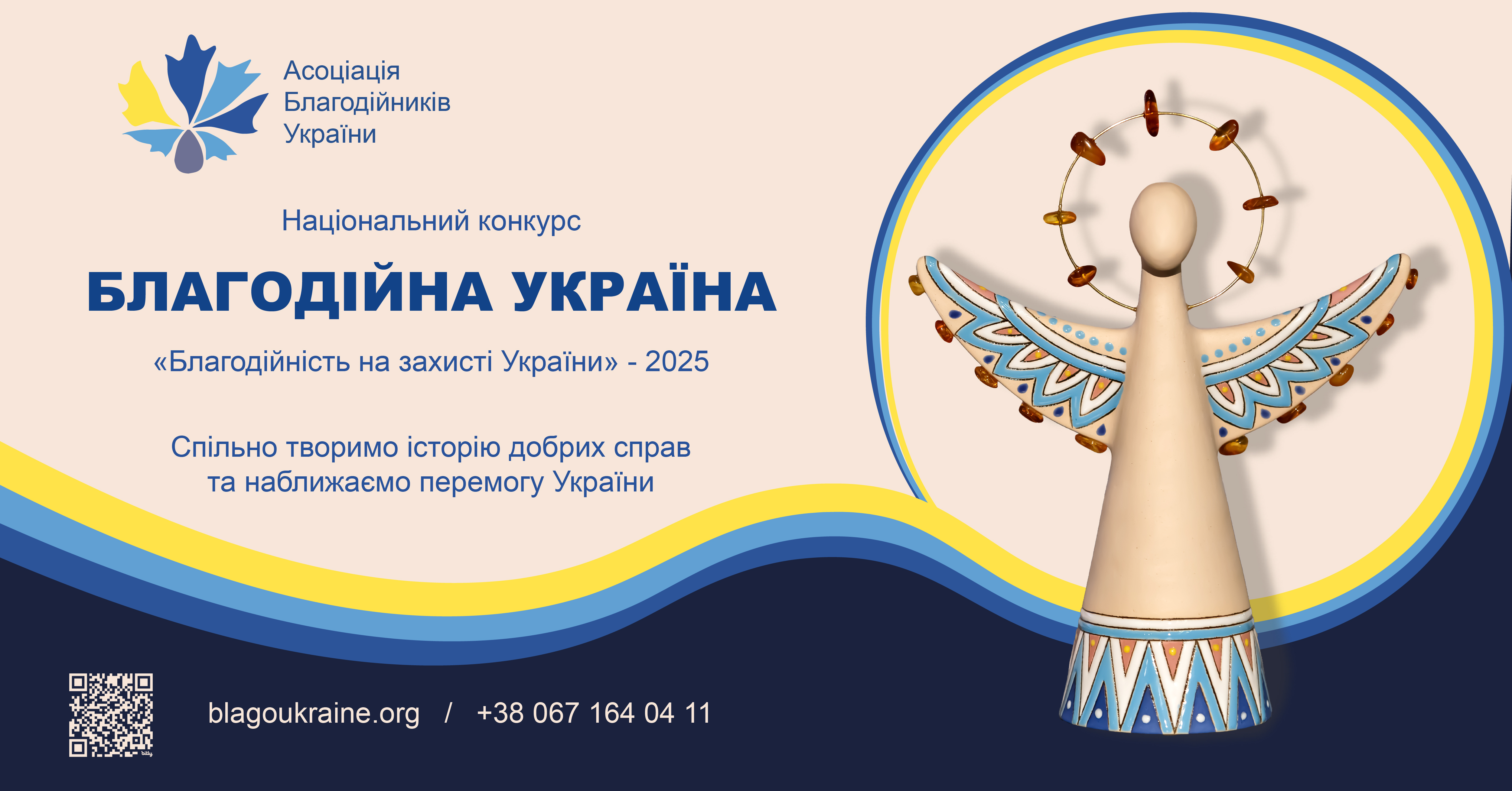 Фотографія текстова інформація, справа стилізоване зображення людини з крилами